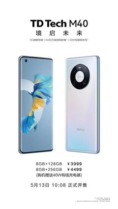 境啟未來(lái)丨鼎橋全新5G手機(jī)TD Tech M40今日正式開售 賦能5G通信技術(shù)服務(wù)
