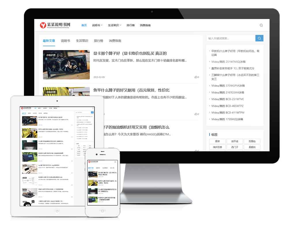 便捷可靠，易優CMS打造電器說明書網站模板與高效CMS系統解決方案